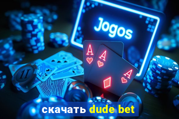 скачать dude bet